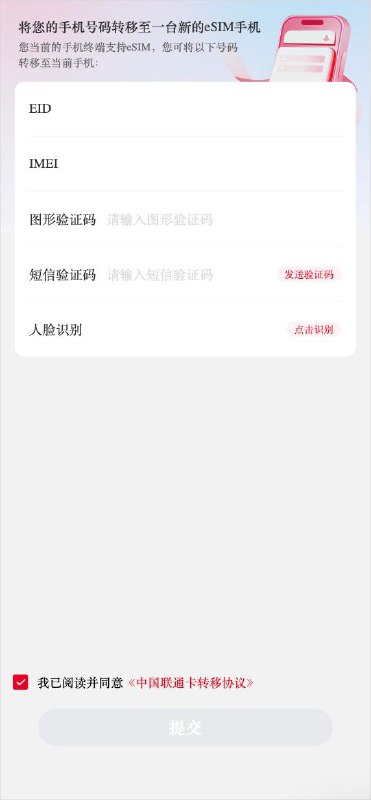 3月32日起 联通开放 eSIM iPhone 转移，有图为证