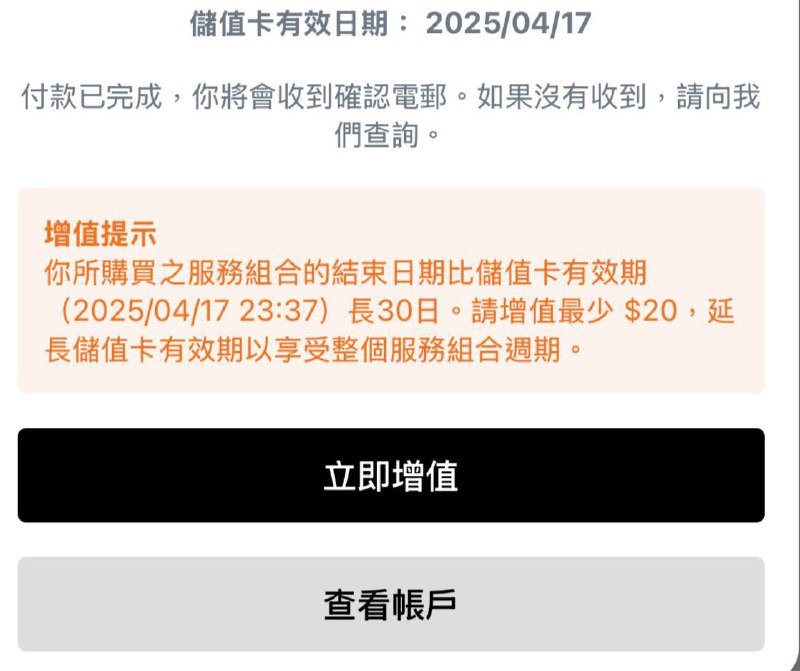 #3HK这个月开始3HK购买留言信箱不给延长储值卡有效期了😆