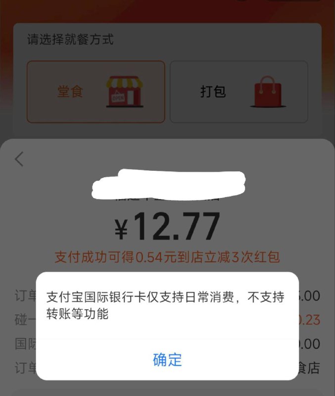 你们的支付宝还能刷外卡吗🧐试了老外的，中国的，台湾的实名都刷不出去小额了
