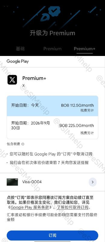 接上文LSPilot，X premium和premium+也有隐藏的半价优惠