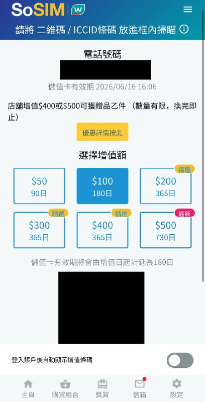 #sosim #3HK3旗下的sosim极限保号攻略整理1️⃣首先在官网商店购买33HKD新开eSIM，激活后初始有效期180天2️⃣如果使用中国证件KYC(包含护照/通行证)会获得一张可保号360天的优惠券，到期日兑换即可