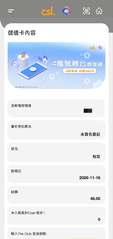 #esim上文介绍的🇭🇰csl储值卡eSIM又上了一个新款变化: ·初始余额48HKD·初始有效期1年·可以携号转网·可以购买课金·更多的流量包·官宣免行政费(2025年12月31前延期至2026年6月30)及$6保号#esim上文介绍的🇭🇰csl储值卡eSIM又上了一个新款变化: ·初始余额48HKD·初始有效期1年·可以携号转网·可以购买课金·更多的流量包·官宣免行政费(2025年12月31前延期至2026年6月30)及$6保号