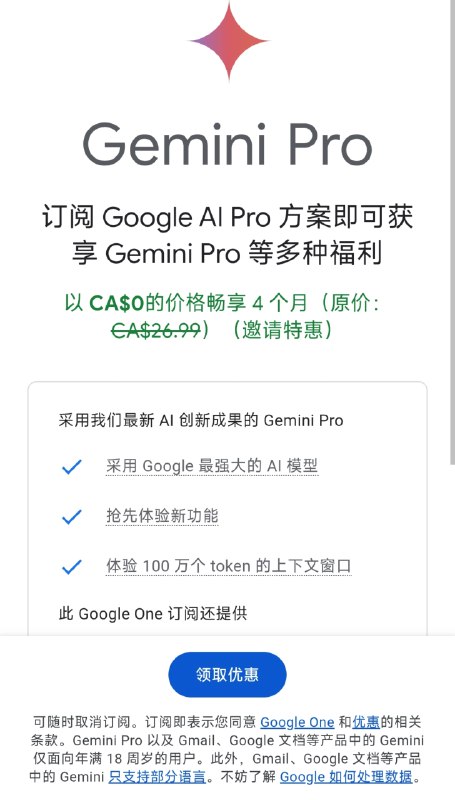 免费领4个月Gemini Pro需要可以用Gemini Web的账号，比学生资格宽松