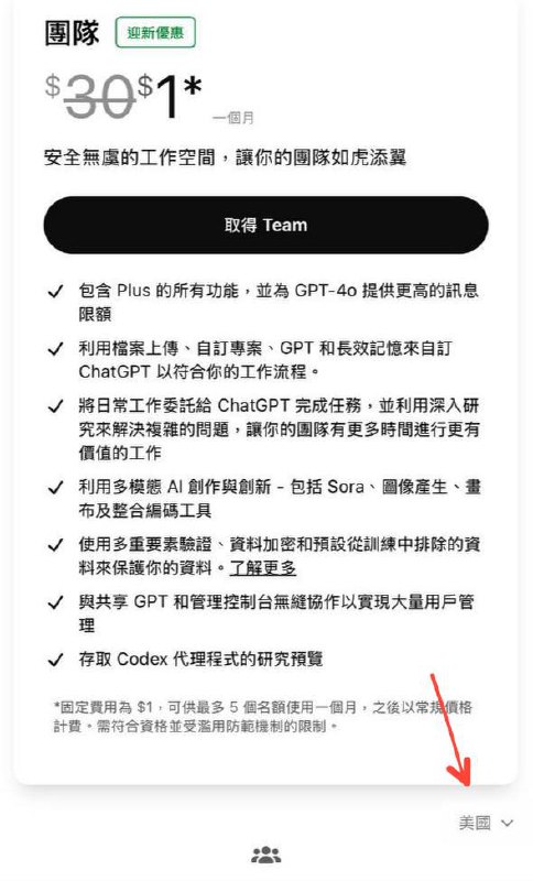 chatgpt team无门槛羊毛:使用优惠码 