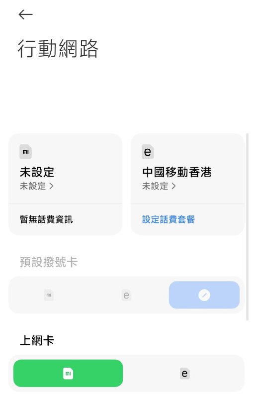 小米手机自带的虚拟卡(vsim/softsim)，优点:不需要硬件支持(需要小米手机)，纯软件写入