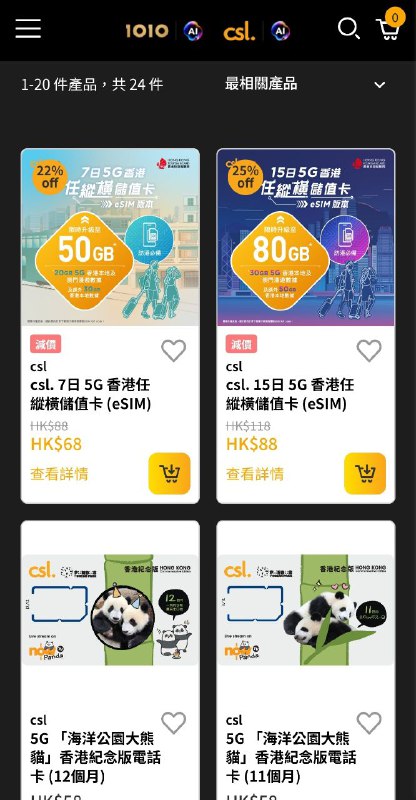 #esim🇭🇰csl.储值卡商店上架两款eSIM，🇭🇰最便宜保号卡？开卡费用68HKD包含30港币余额，有效期90天，到期前可购买6HKD 365D100M的漫游流量包保号1年，累积可保号2年(余额需要保持12.5HKD以上)