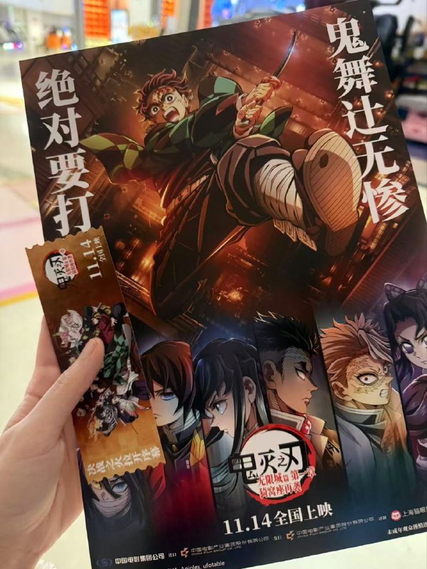 活力鬼杀队 魅力无限城