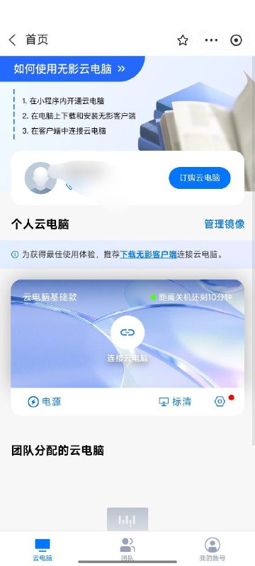 支付宝搜无影云电脑白嫖800小时云电脑