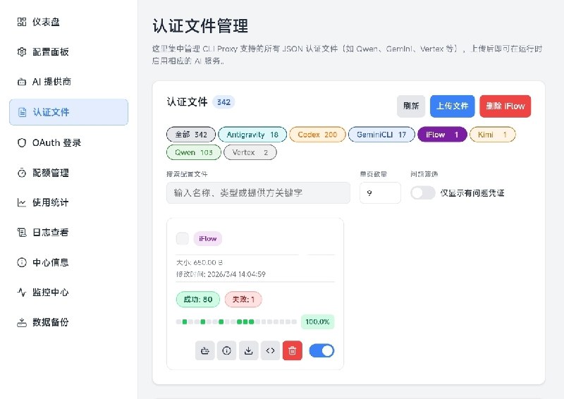 #AI不管用AI当玩具还是用AI做生产力工具都一定不能错过的项目：CLIProxyAPI (简称 cpa)