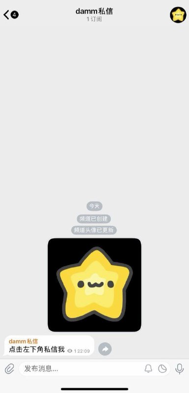 怎么获得这个非常好用的双向机器人:1️⃣创建一个频道，挑选一个你喜欢的头像并写好简介