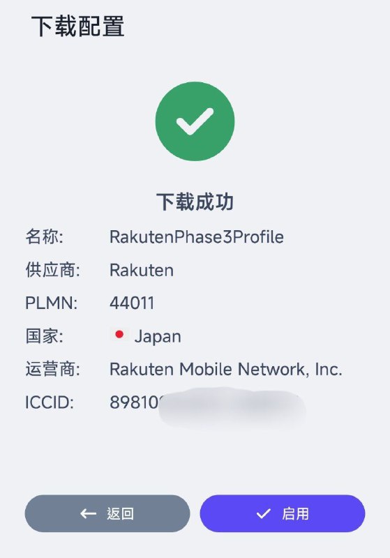 🇯🇵乐天企业年卡使用体验:070号段+81可漫游接码每月1.5G原生漫游流量(超出无限128kbps)可续费同开卡价格含税6000圆子左右可直接☁️开esim渠道自行Google🇯🇵乐天企业年卡使用体验:070号段+81可漫游接码每月1.5G原生漫游流量(超出无限128kbps)可续费同开卡价格含税6000圆子左右可直接☁️开esim渠道自行Google