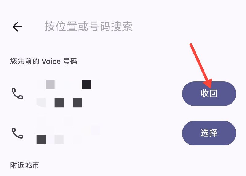 #gv #小技巧通过订阅1个月商业版gv可以免风控获取一个新的voice号码且取消订阅/过期后号码会被立刻收回，此时可以免风控取回–––就像普通voice号码过期那样