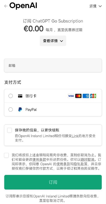#chatgpt 现在可以使用同样的方法通过PayPal订阅一年0欧元的ChatGPT Go分享一个输出🇮🇳免费一年的go plan支持pp付款链接的脚本:import requests