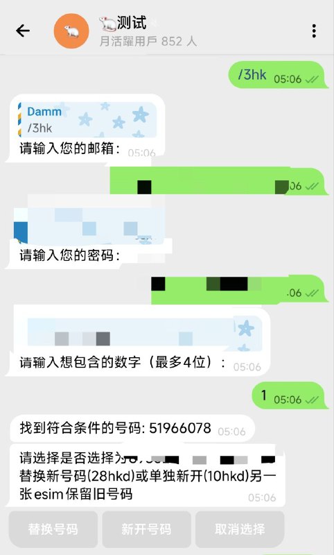 🐁 @lpatest_bot🇭🇰/3hk选号指令现在支持新开号码,账号里没有号码也可以选号了