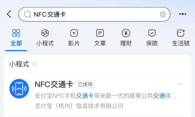 iPhone免费领取先用后付Apple Pay交联卡:支付宝搜索「NFC交通卡」地区修改为长沙领取潇湘乐行卡(无开卡费无需充值)iPhone免费领取先用后付Apple Pay交联卡:支付宝搜索「NFC交通卡」地区修改为长沙领取潇湘乐行卡(无开卡费无需充值)