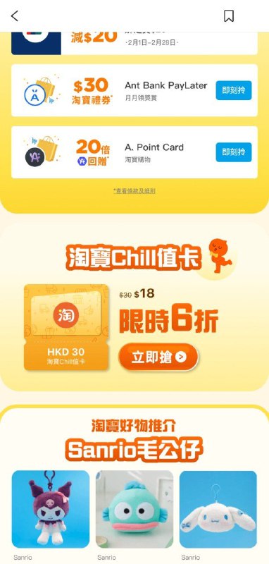 #AlipayHK #羊毛AlipayHK首页淘宝里18hkd可买3张11-10优惠