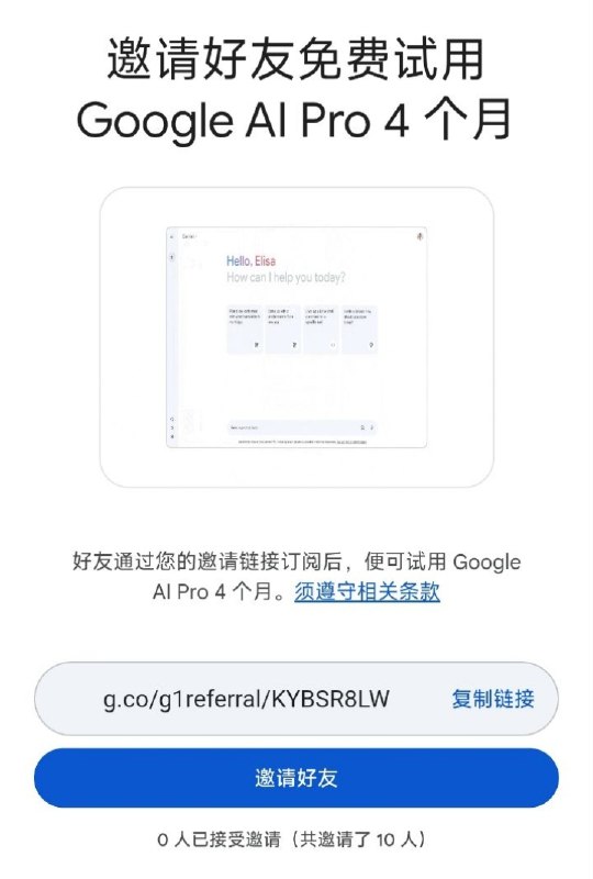 免费领4个月Gemini Pro需要可以用Gemini Web的账号，比学生资格宽松