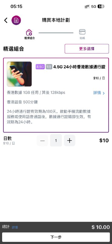 #3HK 经过测试,10HKD的本地通行证是带vowifi的500min本地通话,购买后使用关闭定位飞行模式使用香港ip即可拉起