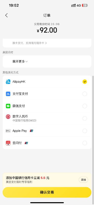 #AlipayHK美团最新版本支持AlipayHK付款(无额外费用)