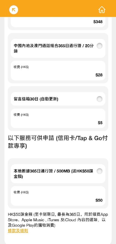 #esim上文介绍的🇭🇰csl储值卡eSIM又上了一个新款变化: ·初始余额48HKD·初始有效期1年·可以携号转网·可以购买课金·更多的流量包·官宣免行政费(2025年12月31前延期至2026年6月30)及$6保号#esim上文介绍的🇭🇰csl储值卡eSIM又上了一个新款变化: ·初始余额48HKD·初始有效期1年·可以携号转网·可以购买课金·更多的流量包·官宣免行政费(2025年12月31前延期至2026年6月30)及$6保号
