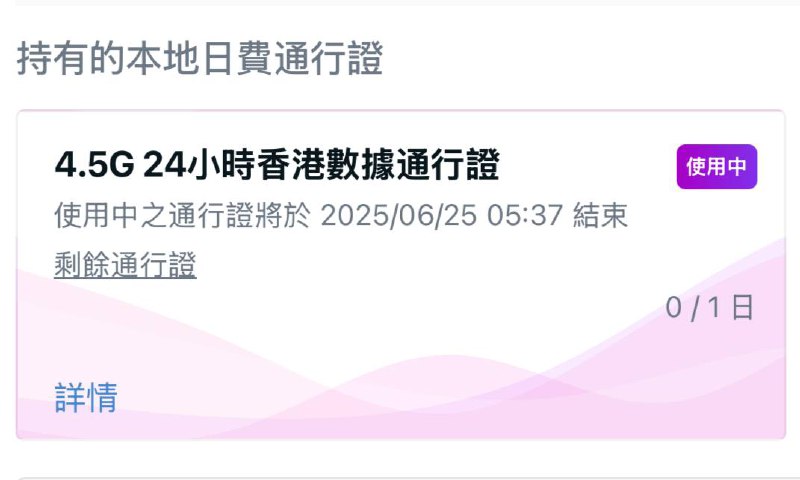 #3HK 经过测试,10HKD的本地通行证是带vowifi的500min本地通话,购买后使用关闭定位飞行模式使用香港ip即可拉起