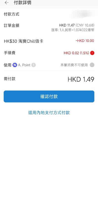 #AlipayHK #羊毛AlipayHK首页淘宝里18hkd可买3张11-10优惠