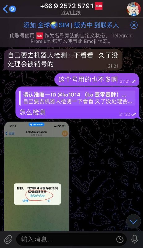 防骗警示,盗号假bot,认准官方唯一spambot: @SpamBot另外还有一种是短信给你发一个看起来很像官方的链接，通通都是盗号的，看到陌生设备直接删，超过24h你号就寄了🤣群友中招了