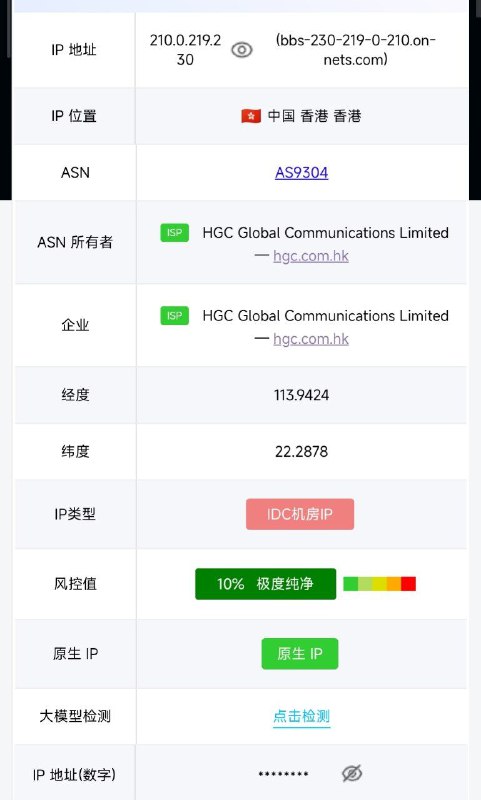 #redteago红茶30D1G套餐又双叒叕换了新ip出口:国内分流CMHK，海外分流HGC，GPT和TK分流🇸🇬机房