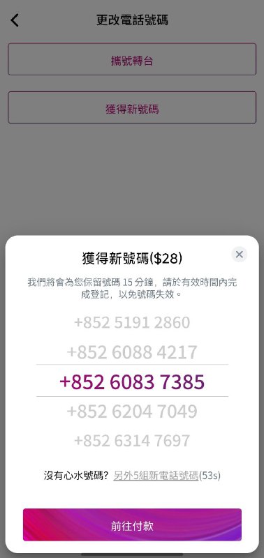 🐁 @lpatest_bot 新增一条指令/3hk 可用于3hk更换靓号(需支付给3hk官方28hkd)