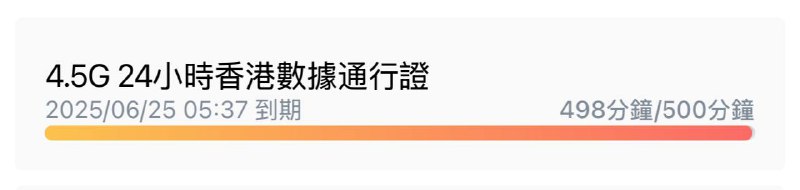 #3HK 经过测试,10HKD的本地通行证是带vowifi的500min本地通话,购买后使用关闭定位飞行模式使用香港ip即可拉起