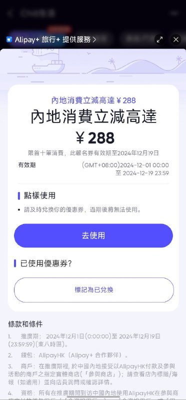 AlipayHK每月低保记得领
