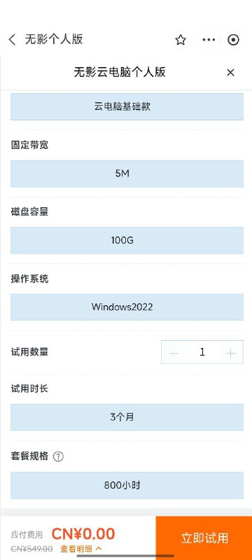 支付宝搜无影云电脑白嫖800小时云电脑