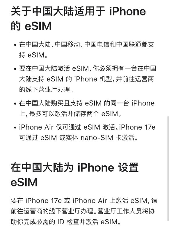 Apple知识库已添加国行iPhone 17e(型号 A3635)有关的eSIM信息:iPhone 17e 可通过 eSIM 或实体 nano-SIM 卡激活(1p1e且可以双eSIM待机)