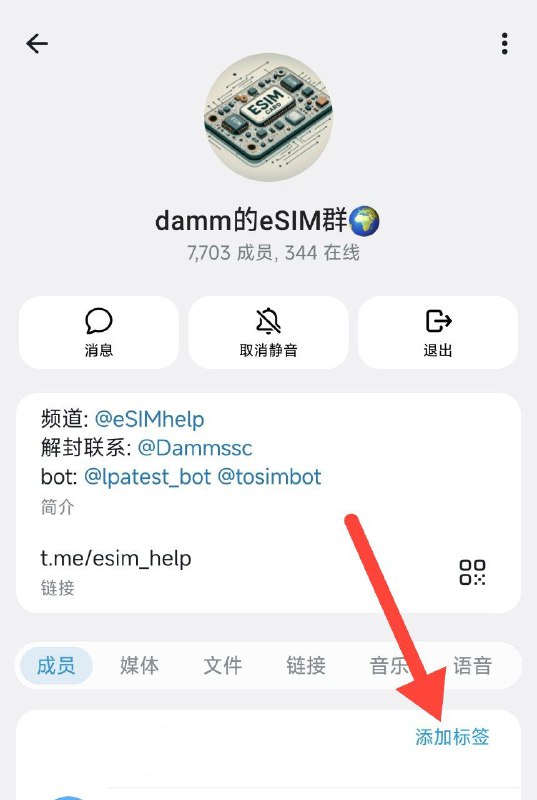 群组已经开放标签权限，现在更新到最新telegram可以在群成员中给自己添加用户标签🏷️