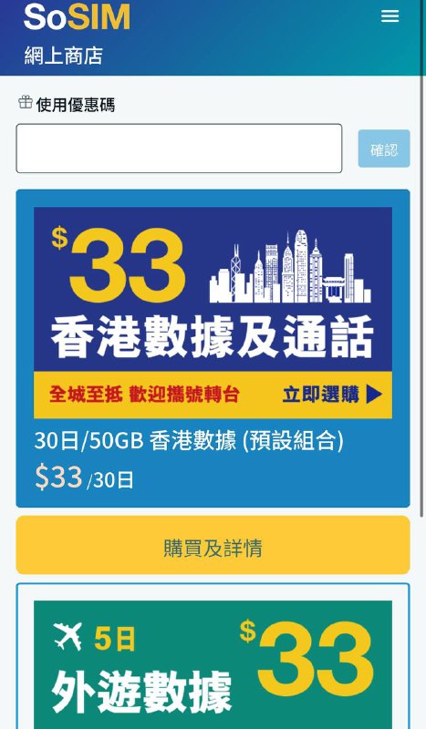 #sosim #3HK3旗下的sosim极限保号攻略整理1️⃣首先在官网商店购买33HKD新开eSIM，激活后初始有效期180天2️⃣如果使用中国证件KYC(包含护照/通行证)会获得一张可保号360天的优惠券，到期日兑换即可