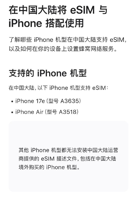 Apple知识库已添加国行iPhone 17e(型号 A3635)有关的eSIM信息:iPhone 17e 可通过 eSIM 或实体 nano-SIM 卡激活(1p1e且可以双eSIM待机)