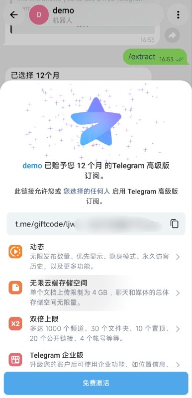通过telegram bot实现tg会员实时链接提取
