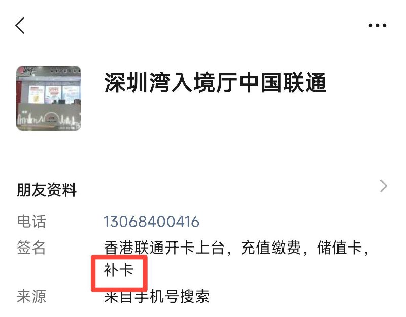 #cuniq #esim 群友投稿香港联通🇭🇰cuniq月神卡(储值卡)可以线上补换eSIM卡，需要提供本人实名的证件照片，然后透过官方门店收款码付款100元人民币