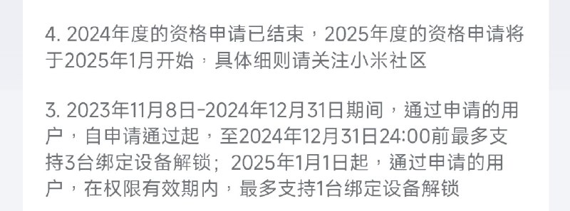 米米 2025 高考缩招，解锁名额变一台😆#刷机 #小米