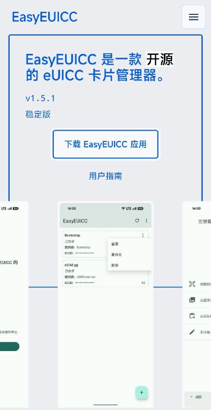 EasyEUICC的官网上线: easyeuicc.org