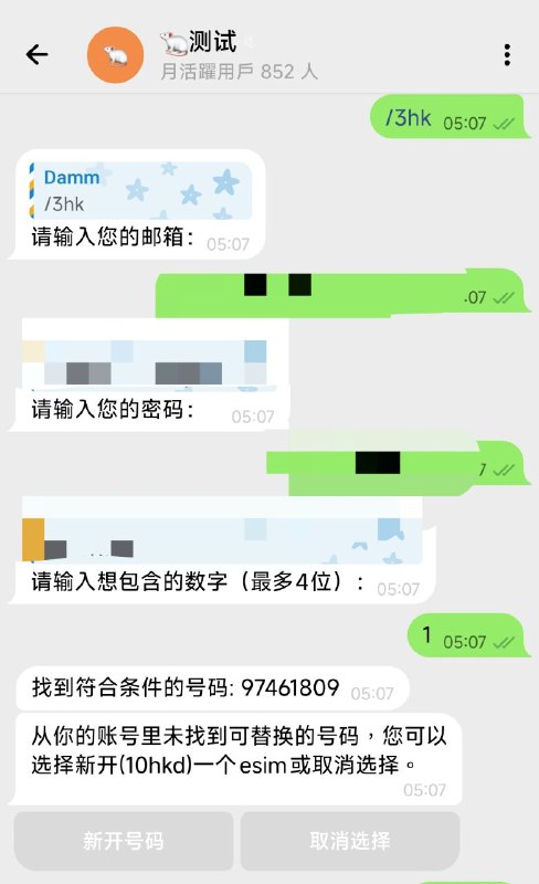 🐁 @lpatest_bot🇭🇰/3hk选号指令现在支持新开号码,账号里没有号码也可以选号了
