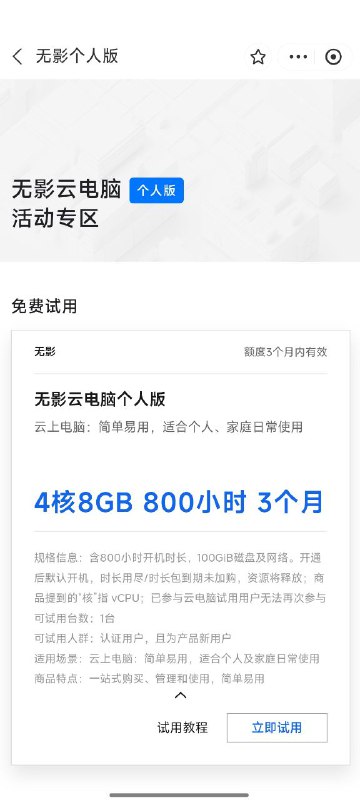 支付宝搜无影云电脑白嫖800小时云电脑