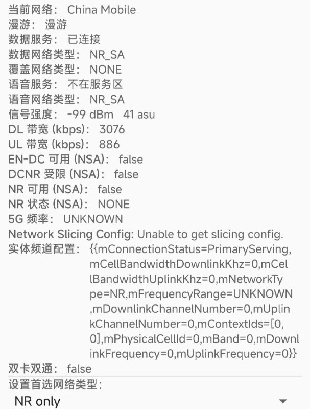CTM预付卡也支持内地漫游SA了！