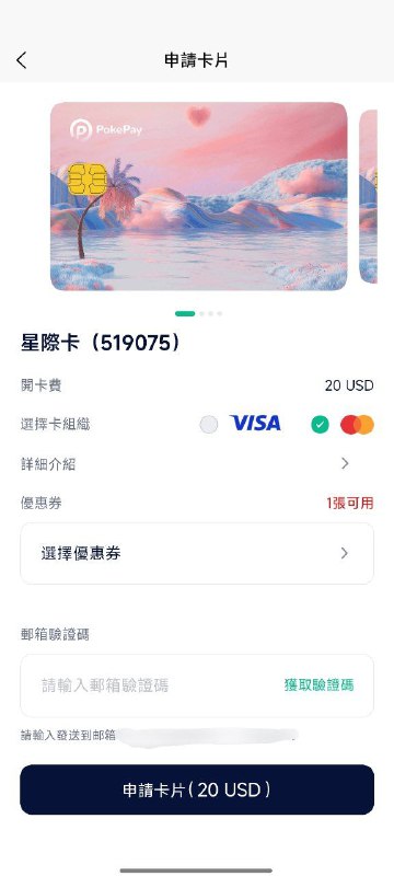 一会抽几个PokePay的20u优惠券(0开星际卡),需要抽完了走aff注册账号: