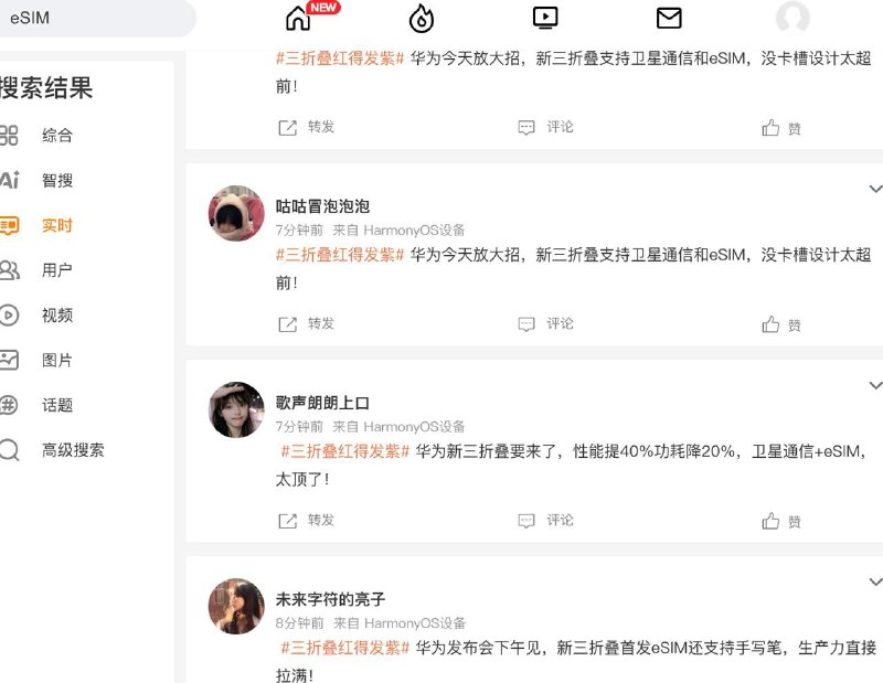 🌸水军话术都提前写好了结果不知为何没有首发eSIM