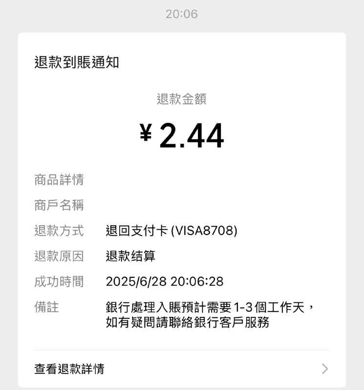 测试了这家消费退款秒到(实时)