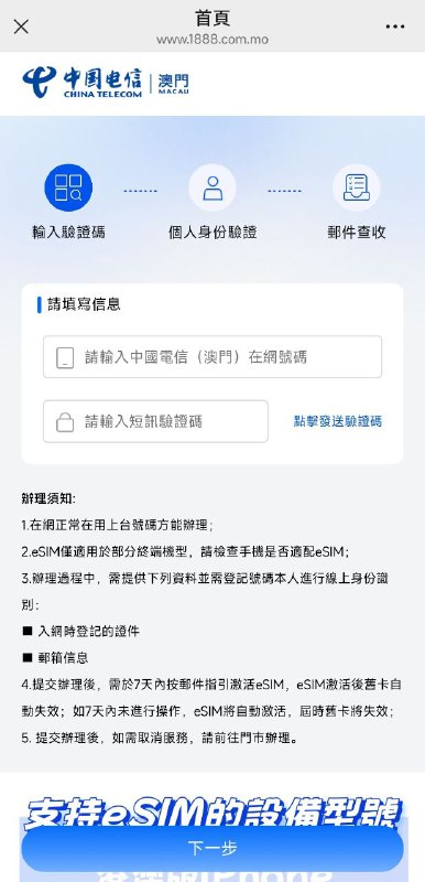 🇲🇴ctmo上台用户已支持在线自助转移eSIM，相关入口在「中国电信澳门」微信公众号