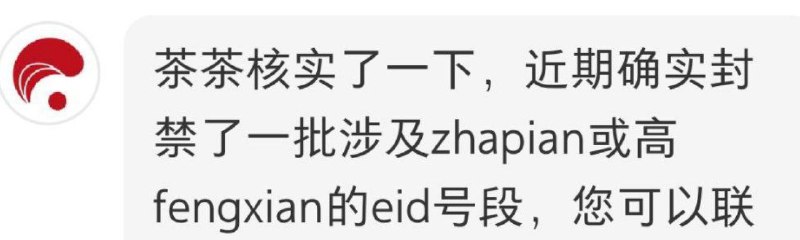 #redteago红茶今天大面积封杀eid段
