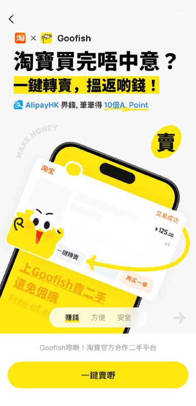 #AlipayHK AlipayHK×淘宝上线港版「闲鱼」