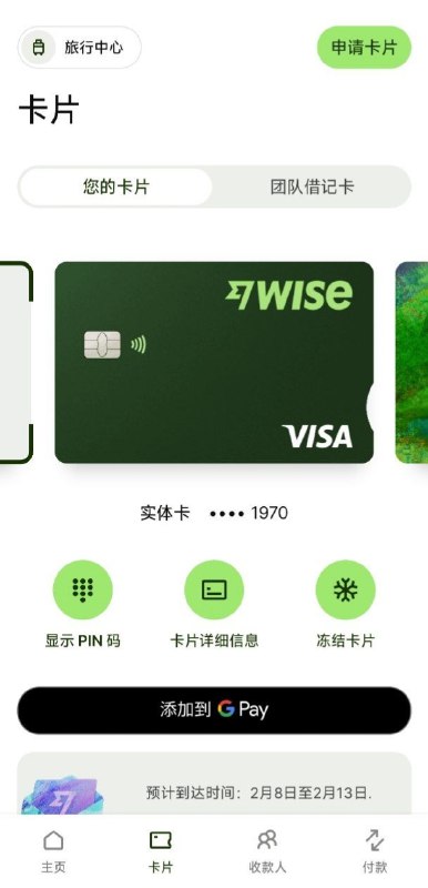 #wiseWise 个人现在也可以通过“自雇人士”直接开通 business账户